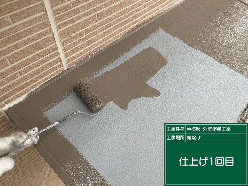 仕上げ1回目です。